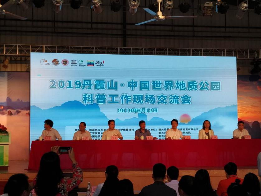 中国世界地质公园科普工作现场交流会