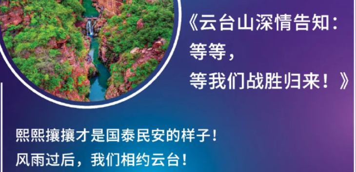 云台山，被广大网友的暖心留言“戳到了”！