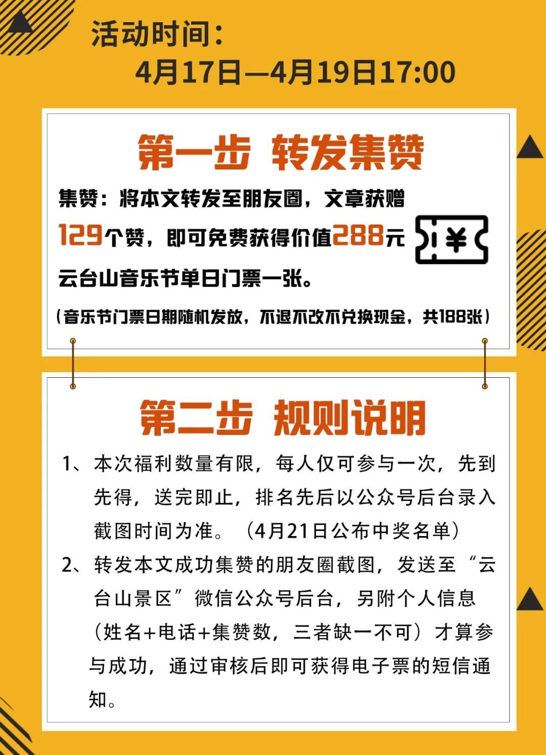 送票！送票！云台山送你免费看音乐节！