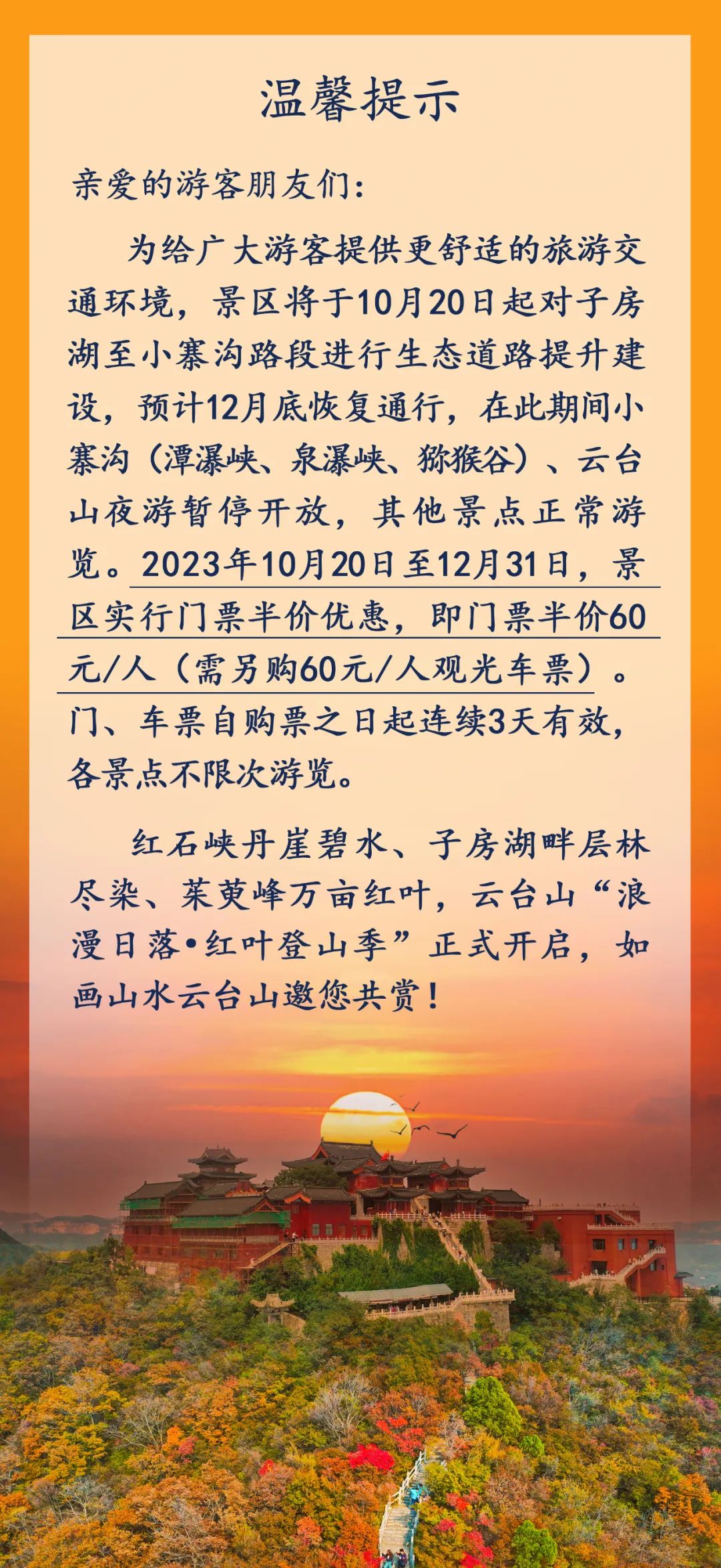 10月20日起云台山门票半价！浪漫红叶季正式开启！