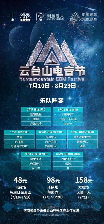 2021 Yuntaishan Electronic Syllables Festival is officially open!