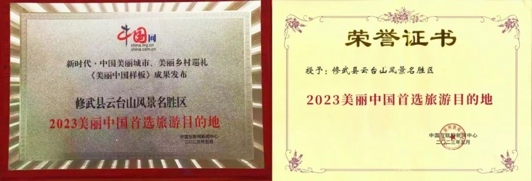 Strength witness! Yuntaishan wins two more national awards!