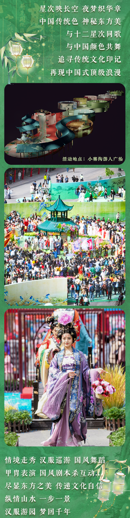 Official Announcement! The Sixth Yuntaishan Hanfu Huazhao Festival to Grandly Open on March 23rd!