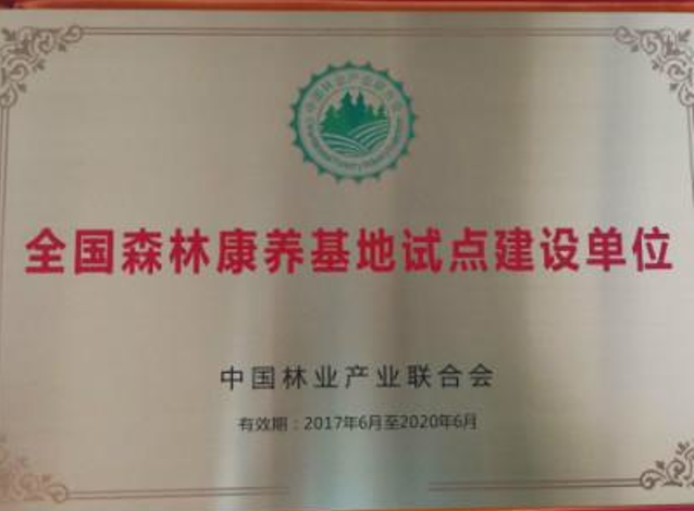 Yuntaishan was selected as National Forest Health Base Pilot construction Unit