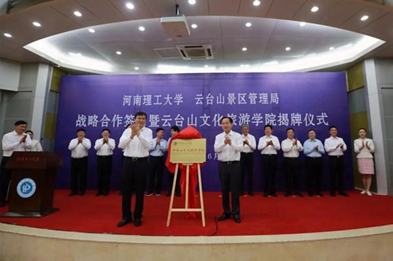 The first in the country! Yuntaishan Culture and Tourism College unveiled!