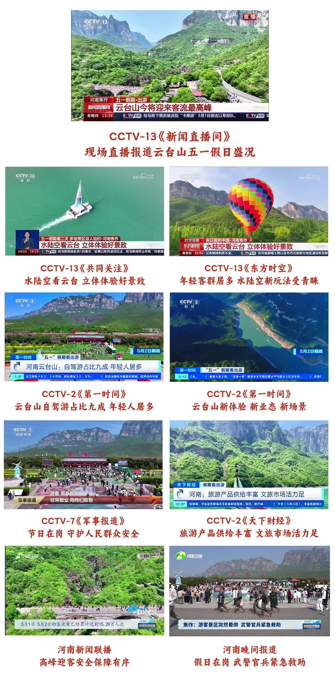 Yuntaishan, seven times focused on by CCTV! Full of vitality during the May Day holiday